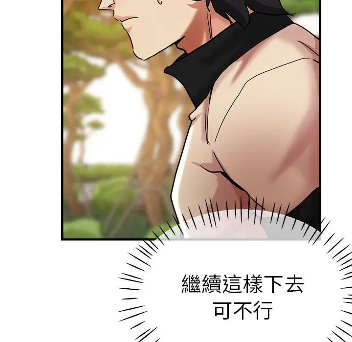 漫画《瑜珈初体验》第57话第8张图