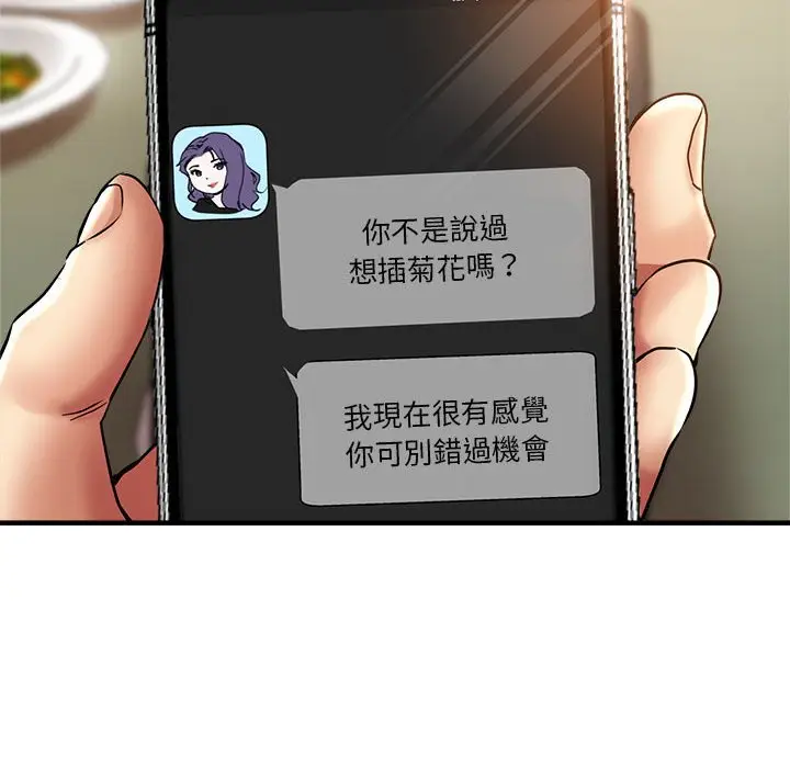 漫画《瑜珈初体验》第57话第81张图