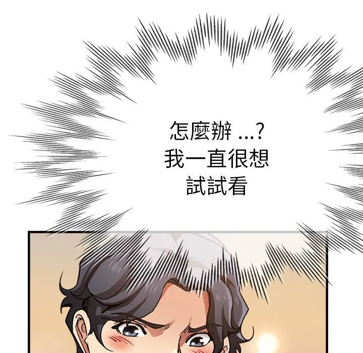 漫画《瑜珈初体验》第57话第82张图