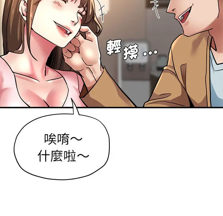 漫画《瑜珈初体验》第57话第85张图