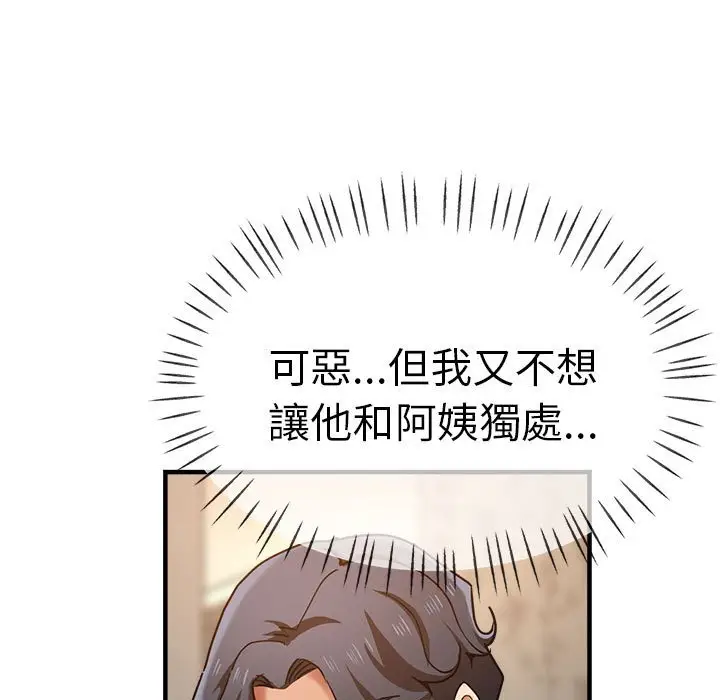 漫画《瑜珈初体验》第57话第86张图