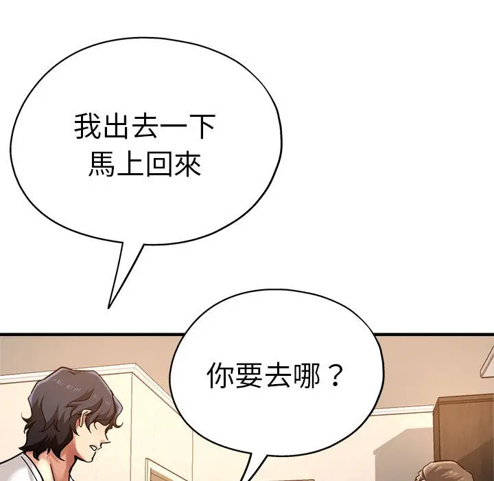 漫画《瑜珈初体验》第57话第88张图