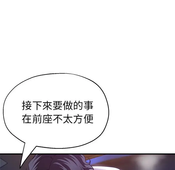 漫画《瑜珈初体验》第57话第99张图