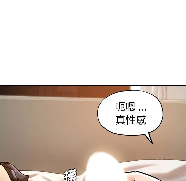漫画《瑜珈初体验》第58话第121张图