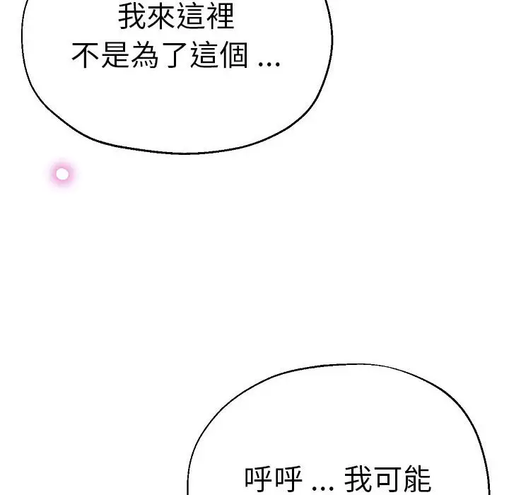 漫画《瑜珈初体验》第58话第154张图