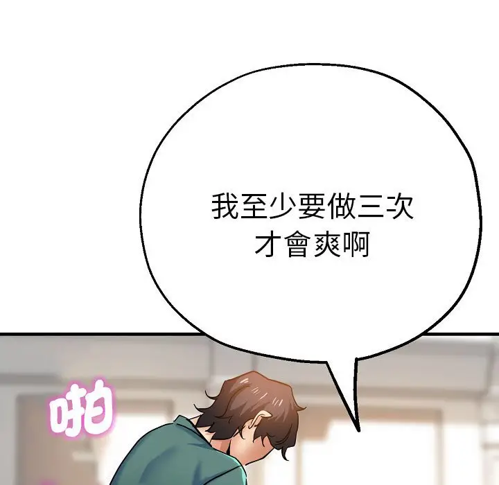 漫画《瑜珈初体验》第58话第157张图