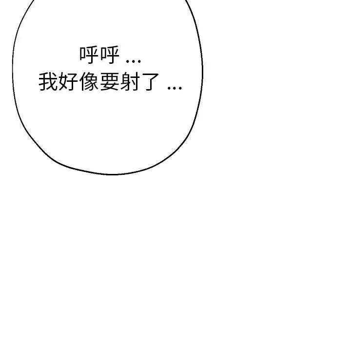 漫画《瑜珈初体验》第58话第159张图