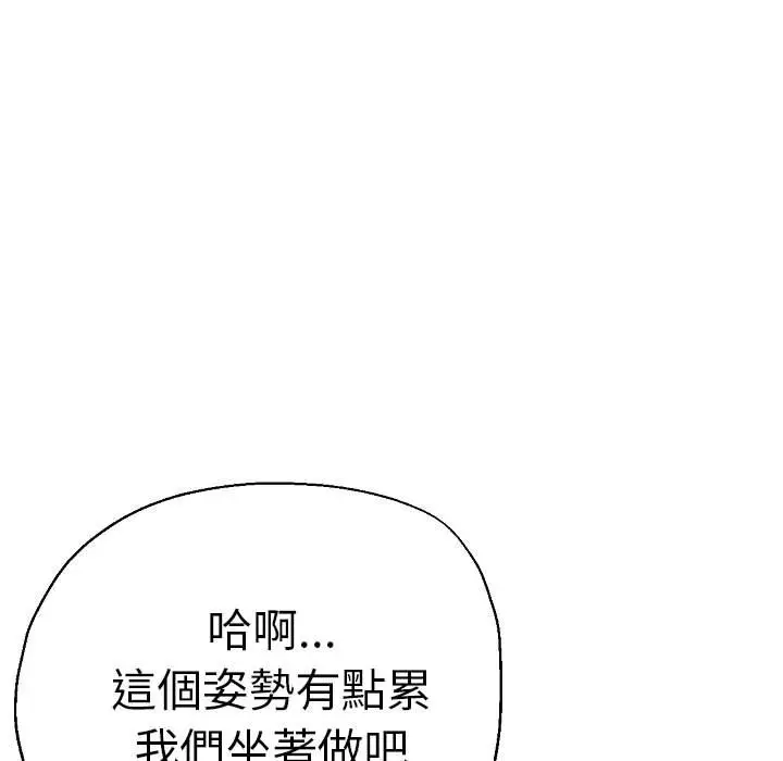 漫画《瑜珈初体验》第58话第33张图