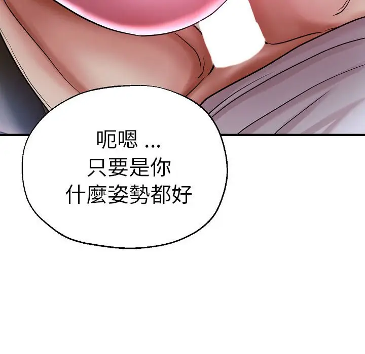 漫画《瑜珈初体验》第58话第40张图