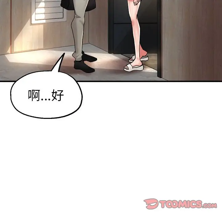 漫画《瑜珈初体验》第58话第84张图