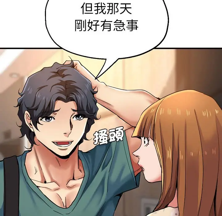 漫画《瑜珈初体验》第58话第86张图