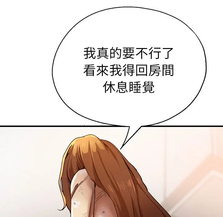 漫画《瑜珈初体验》第58话第94张图