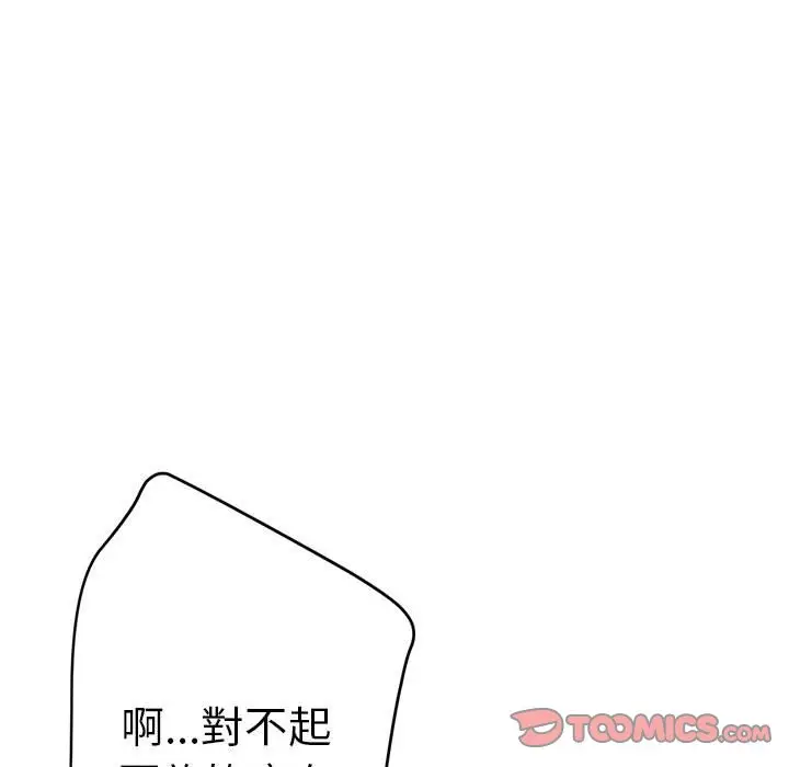 漫画《瑜珈初体验》第59话第102张图