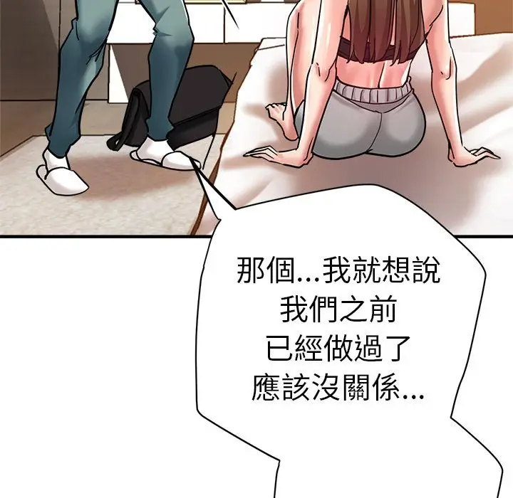 漫画《瑜珈初体验》第59话第104张图