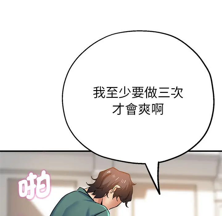 漫画《瑜珈初体验》第59话第11张图