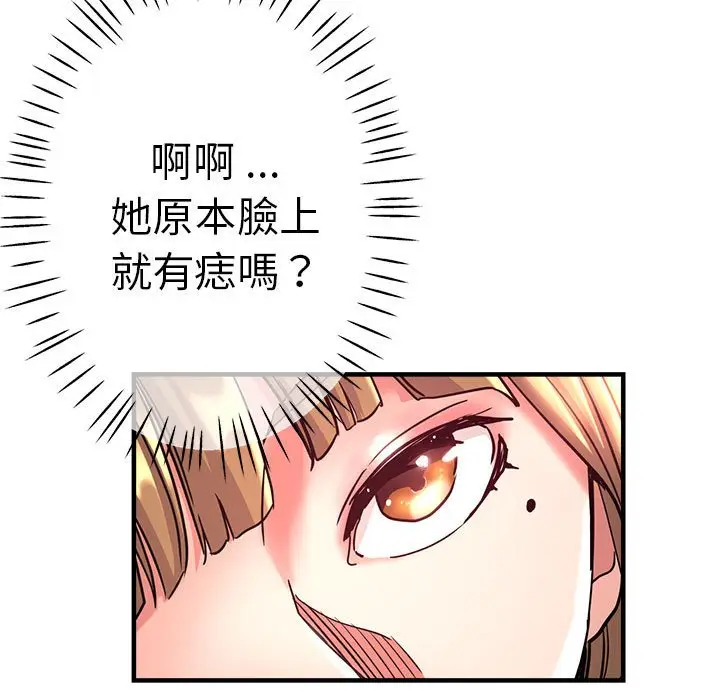 漫画《瑜珈初体验》第59话第119张图