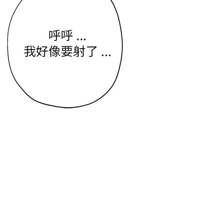 漫画《瑜珈初体验》第59话第13张图