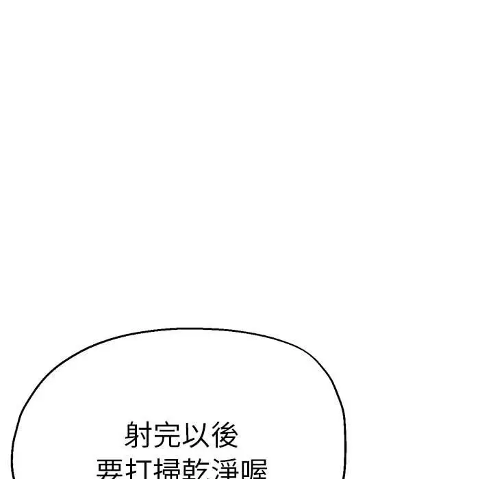 漫画《瑜珈初体验》第59话第132张图
