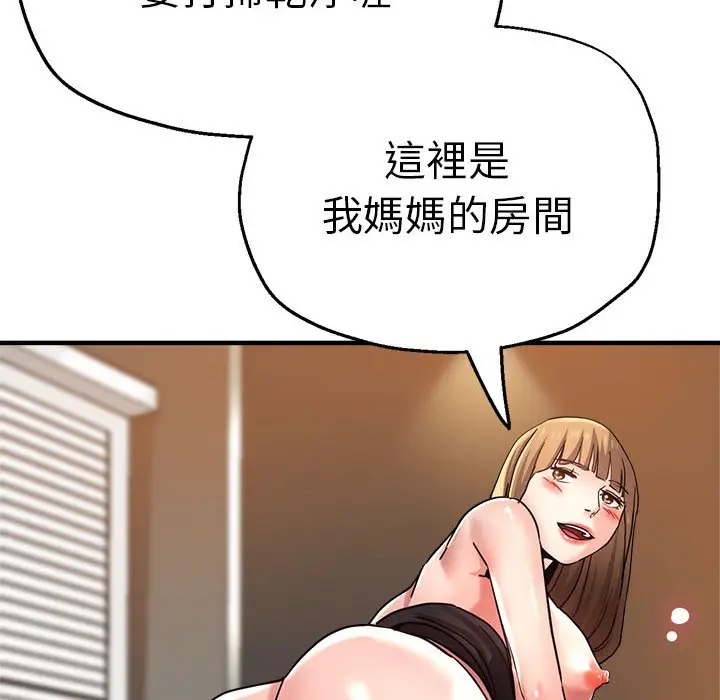 漫画《瑜珈初体验》第59话第133张图
