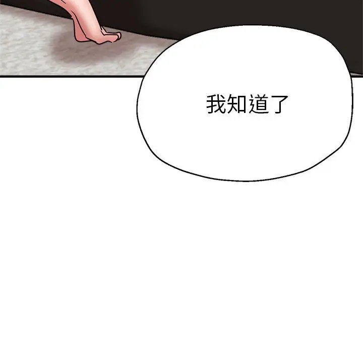 漫画《瑜珈初体验》第59话第135张图