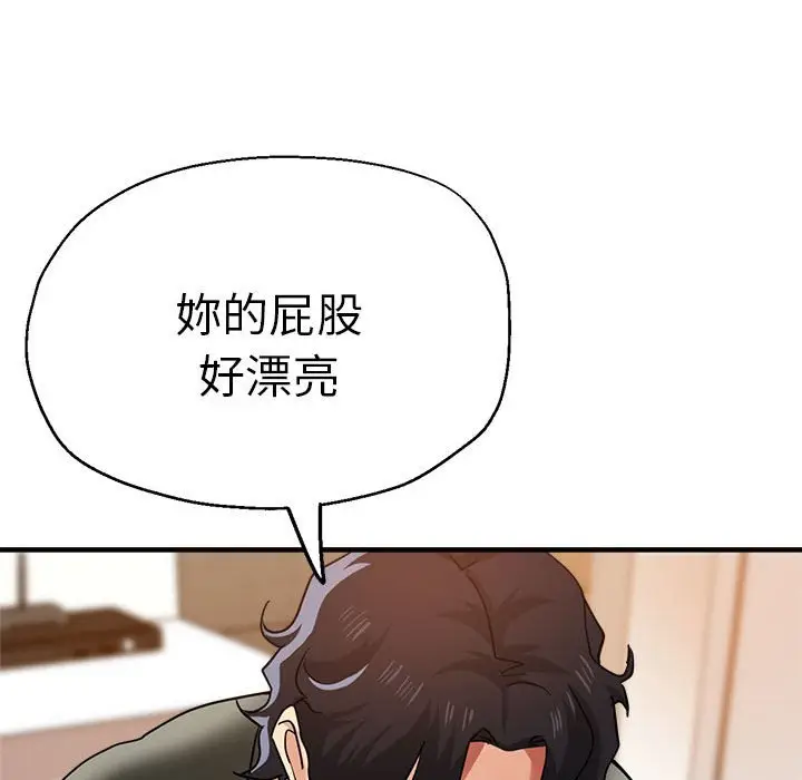 漫画《瑜珈初体验》第59话第136张图