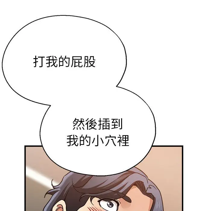 漫画《瑜珈初体验》第59话第139张图