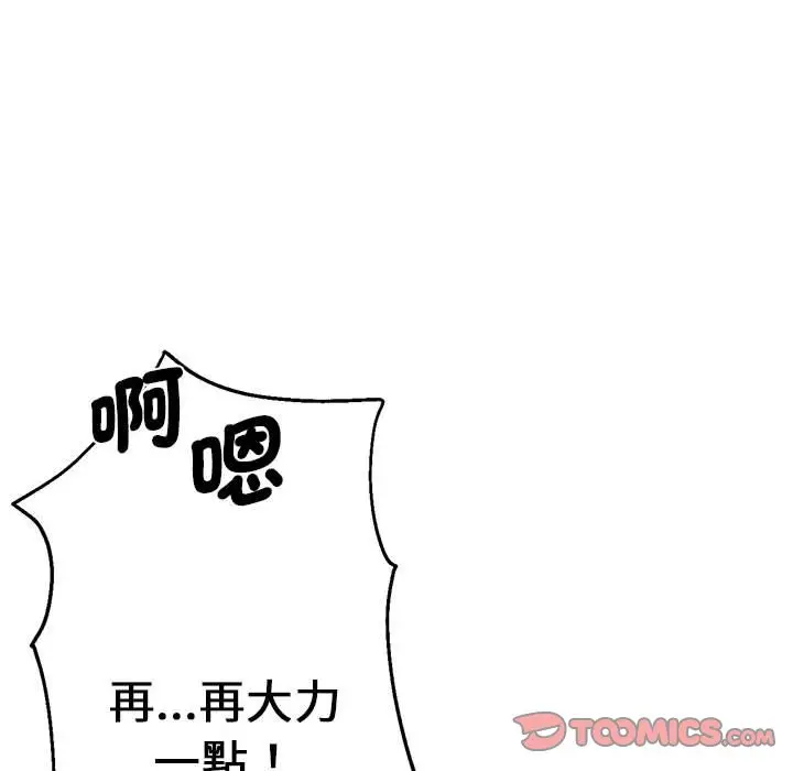 漫画《瑜珈初体验》第59话第147张图