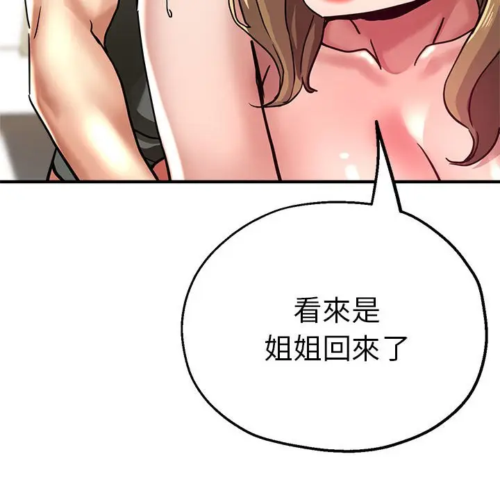 漫画《瑜珈初体验》第59话第162张图