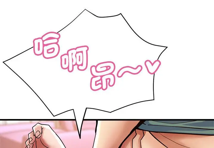 漫画《瑜珈初体验》第59话第2张图