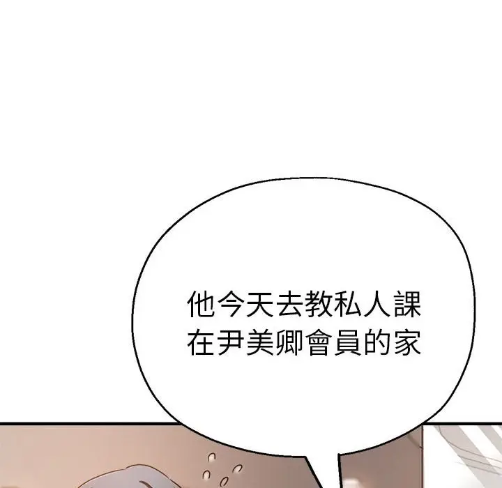 漫画《瑜珈初体验》第59话第26张图