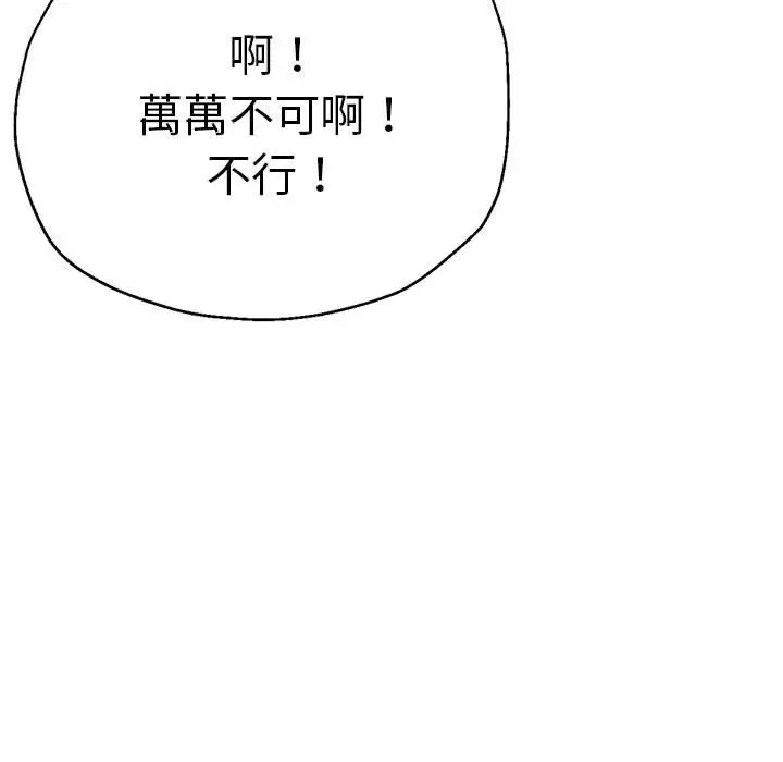 漫画《瑜珈初体验》第59话第28张图