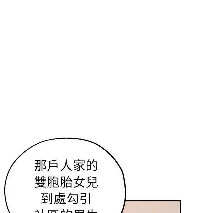 漫画《瑜珈初体验》第59话第32张图