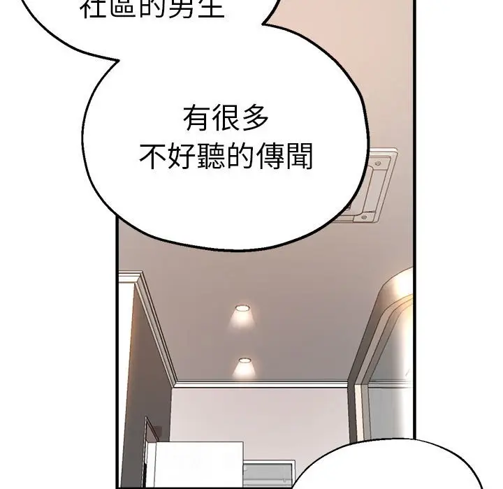 漫画《瑜珈初体验》第59话第33张图