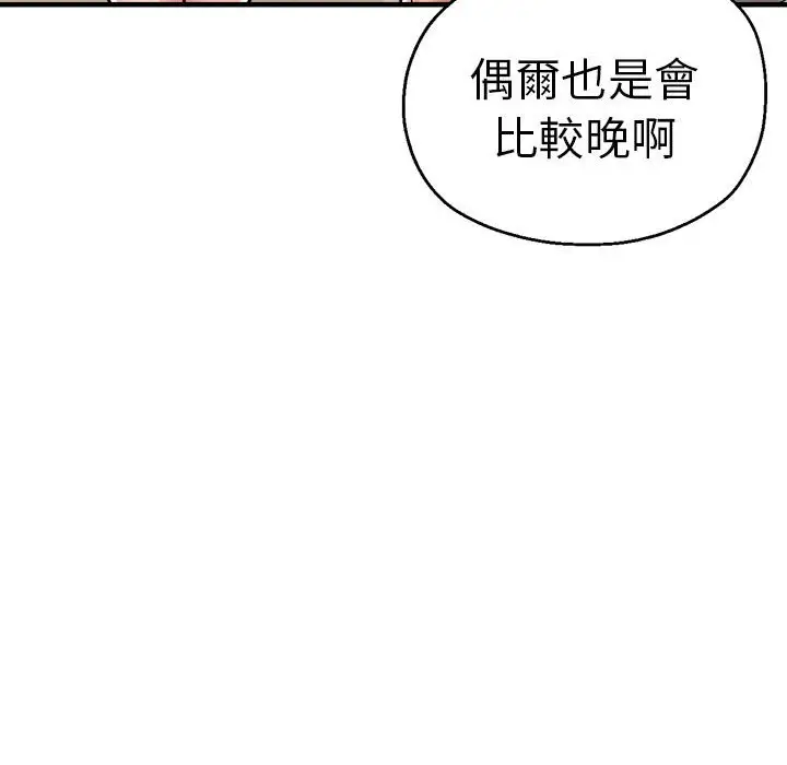 漫画《瑜珈初体验》第59话第55张图