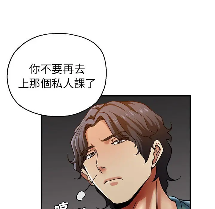 漫画《瑜珈初体验》第59话第56张图