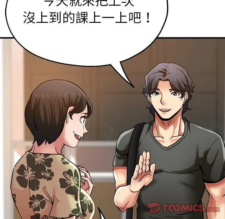 漫画《瑜珈初体验》第59话第66张图