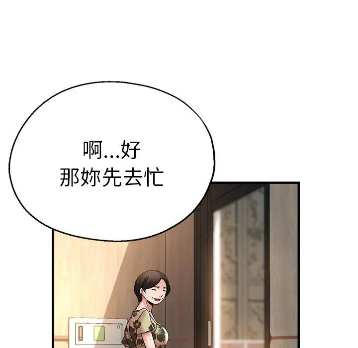 漫画《瑜珈初体验》第59话第68张图