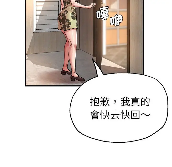 漫画《瑜珈初体验》第59话第69张图