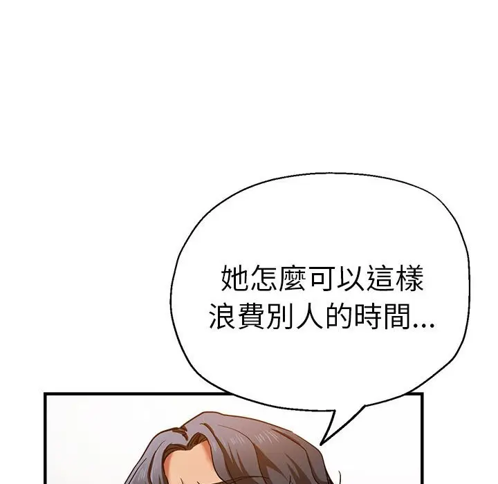 漫画《瑜珈初体验》第59话第73张图