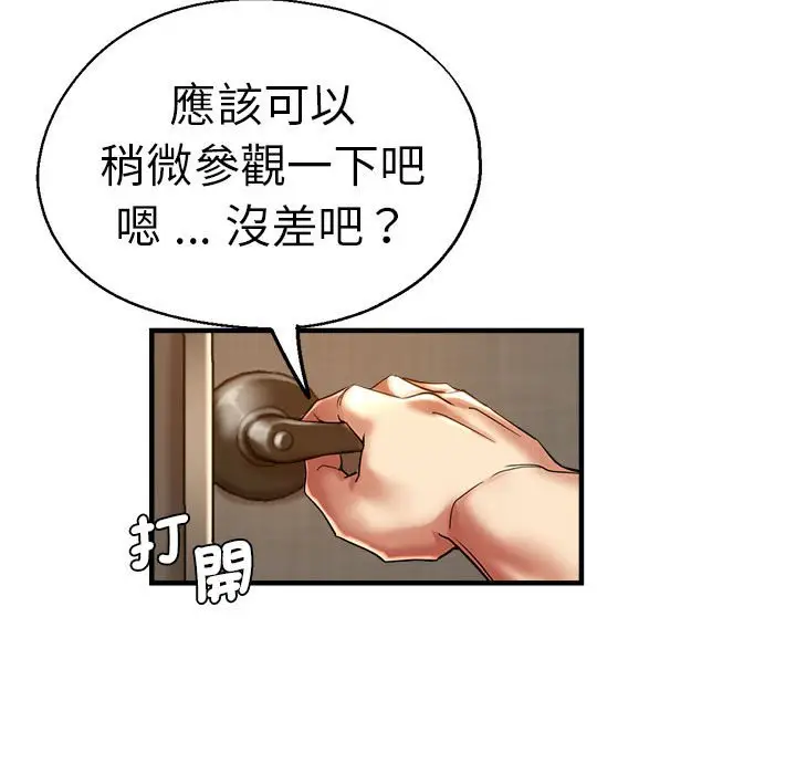 漫画《瑜珈初体验》第59话第78张图