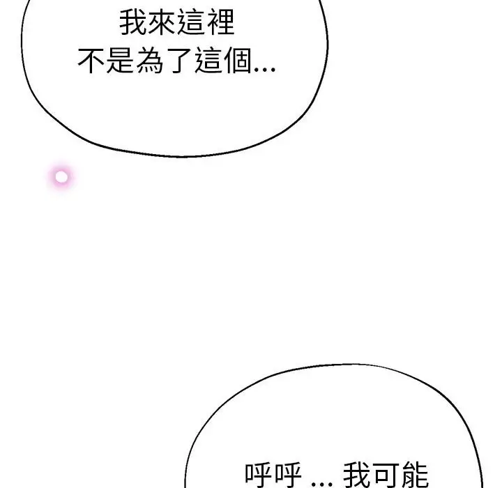 漫画《瑜珈初体验》第59话第8张图