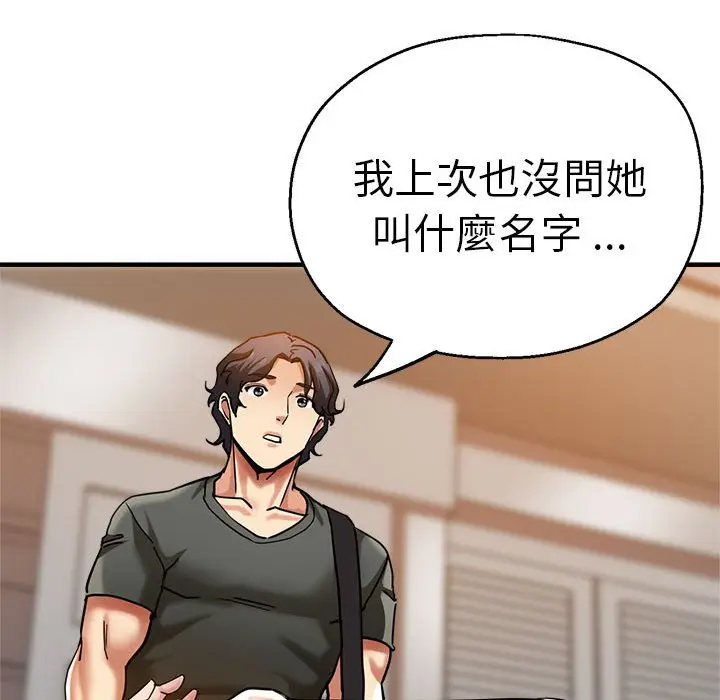 漫画《瑜珈初体验》第59话第82张图