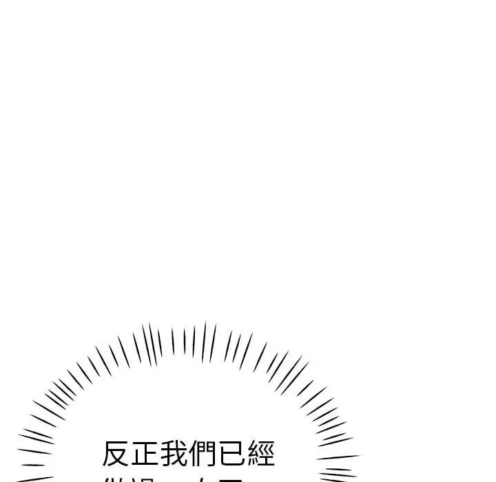 漫画《瑜珈初体验》第59话第92张图