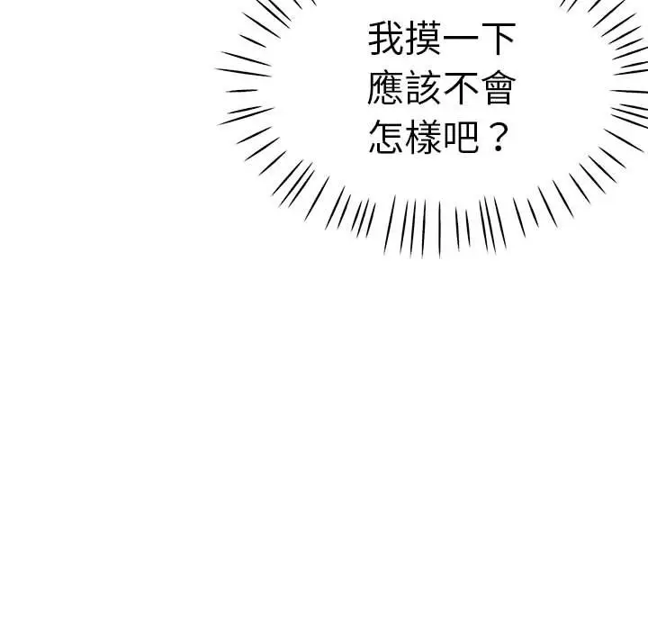 漫画《瑜珈初体验》第59话第94张图