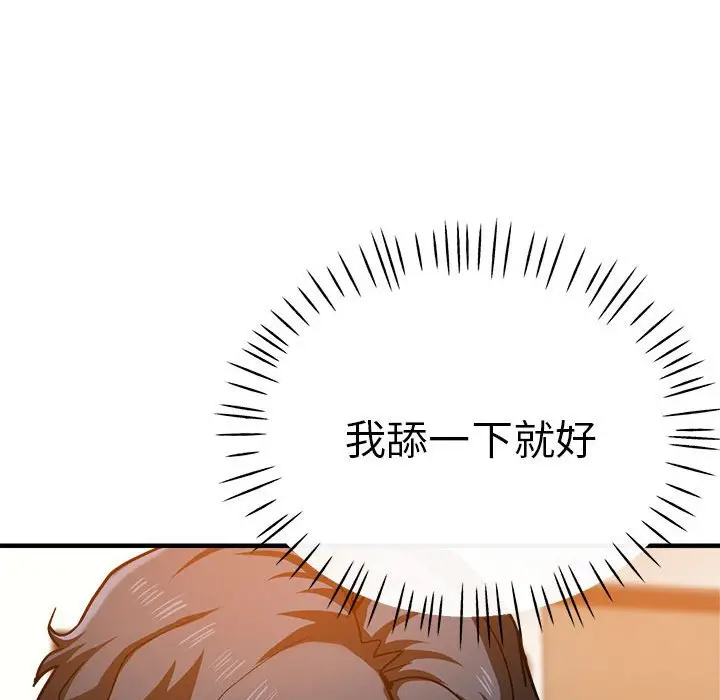 漫画《瑜珈初体验》第59话第97张图