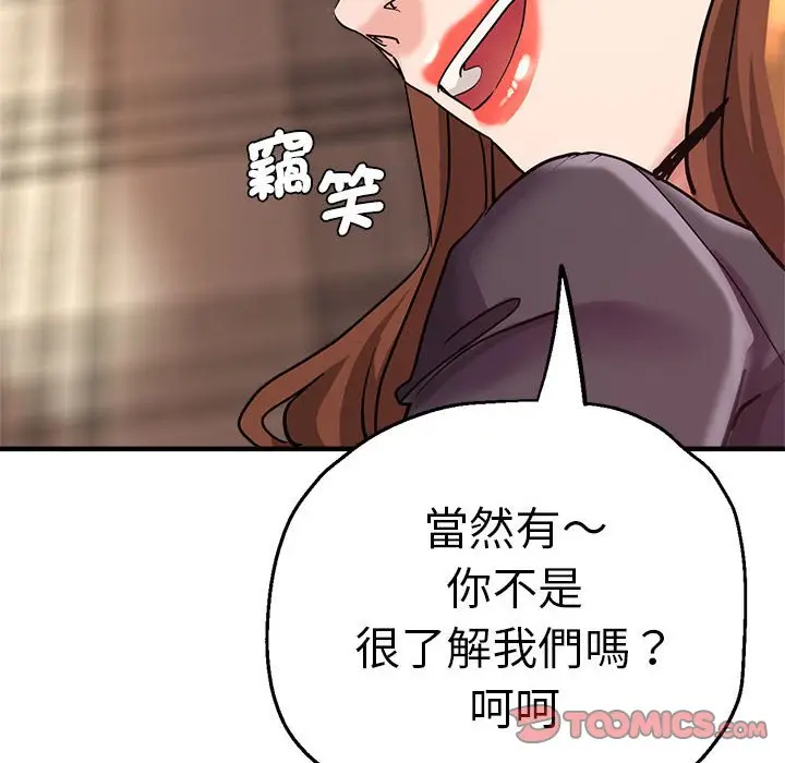 漫画《瑜珈初体验》第60话第102张图