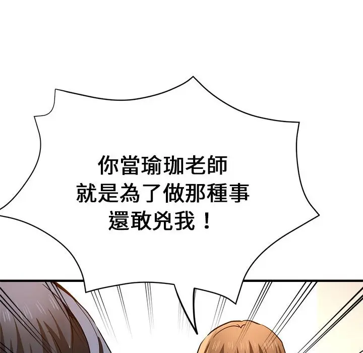 漫画《瑜珈初体验》第60话第132张图