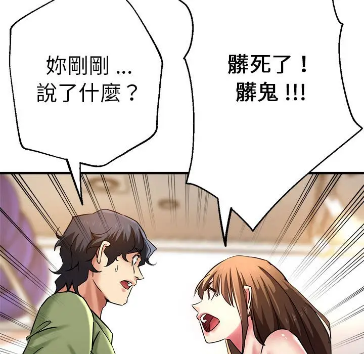 漫画《瑜珈初体验》第60话第135张图