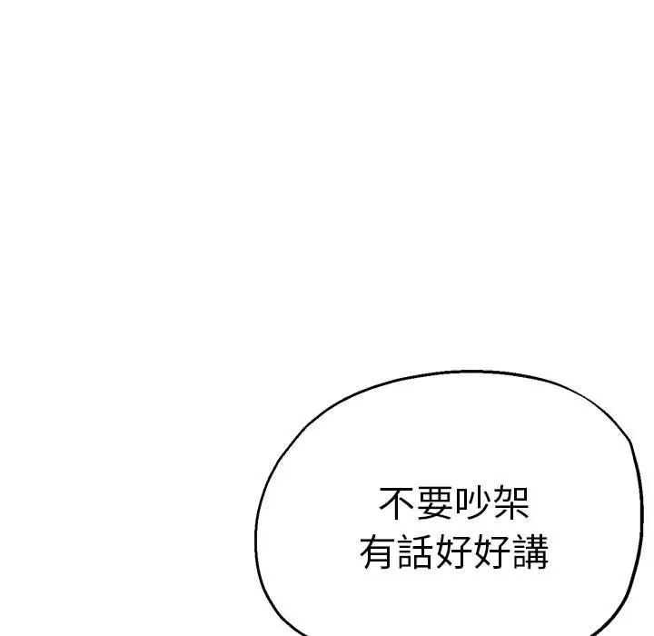 漫画《瑜珈初体验》第60话第148张图
