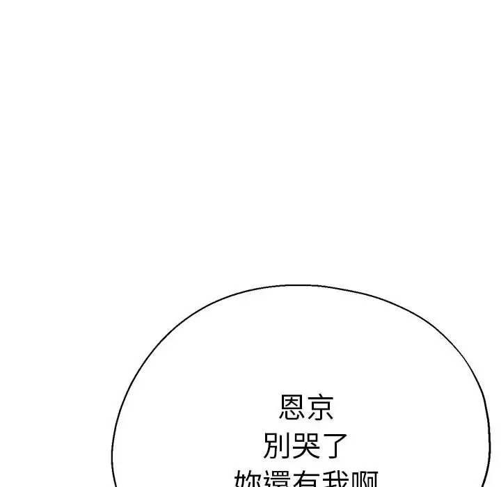 漫画《瑜珈初体验》第60话第162张图